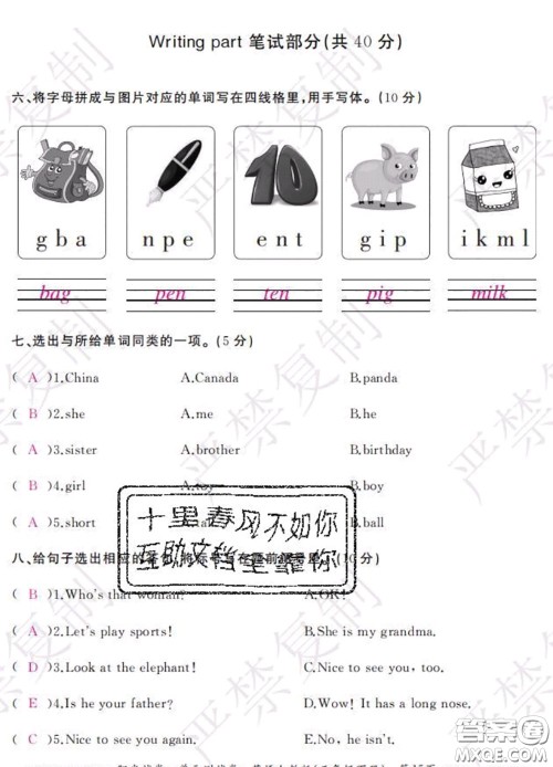 2020春阳光试卷单元测试卷三年级英语下册人教版答案