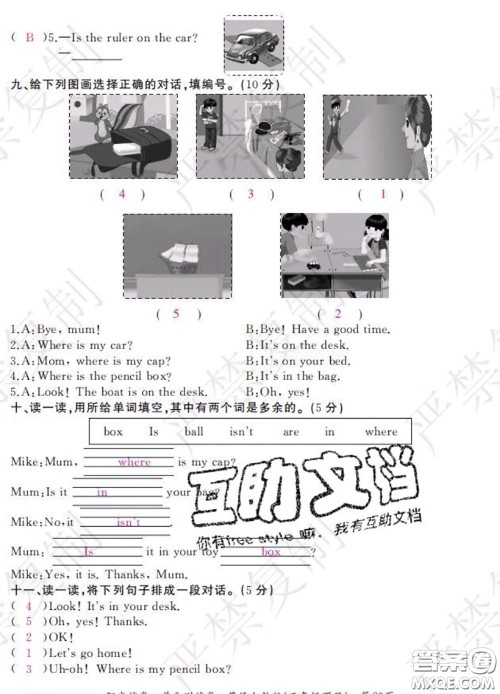 2020春阳光试卷单元测试卷三年级英语下册人教版答案