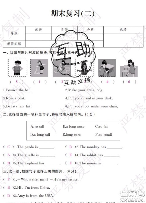 2020春阳光试卷单元测试卷三年级英语下册人教版答案