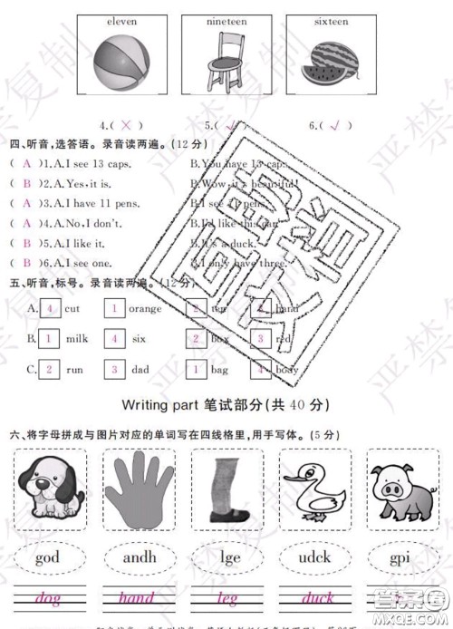 2020春阳光试卷单元测试卷三年级英语下册人教版答案