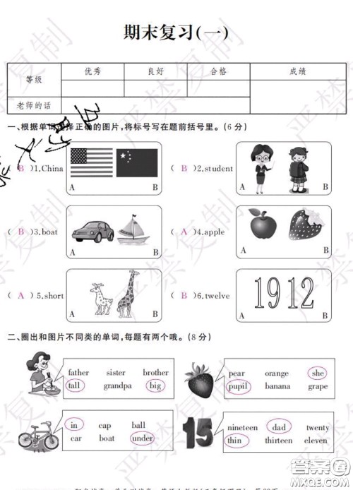 2020春阳光试卷单元测试卷三年级英语下册人教版答案