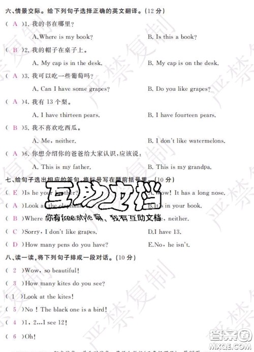 2020春阳光试卷单元测试卷三年级英语下册人教版答案