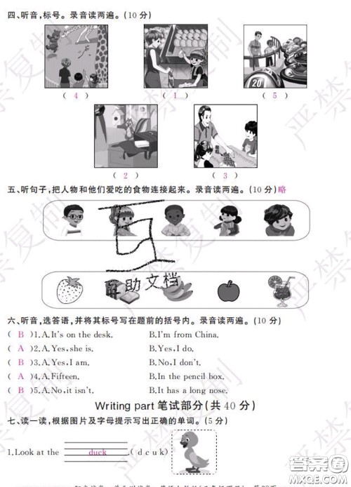 2020春阳光试卷单元测试卷三年级英语下册人教版答案 2020春阳光试卷单元测试卷三年级英语下册人教版答案