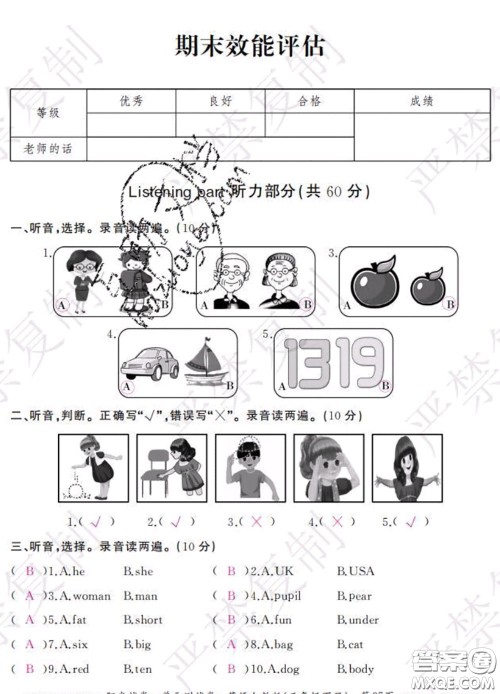 2020春阳光试卷单元测试卷三年级英语下册人教版答案