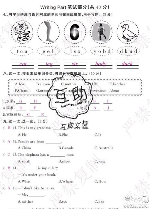 2020春阳光试卷单元测试卷三年级英语下册人教版答案