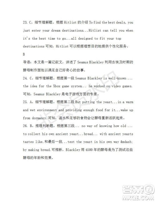 学生双语报2019-2020学年高一SD版课标版第41期测试题答案 学生双语报2019-2020学年高一SD版课标版第41期测试题答案