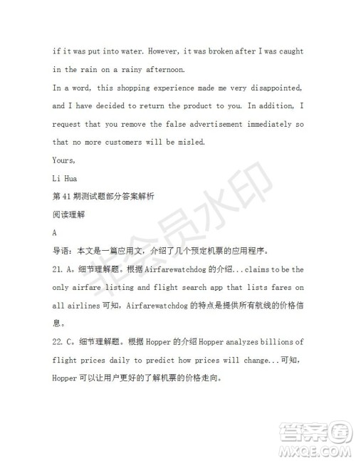 学生双语报2019-2020学年高一SD版课标版第41期测试题答案 学生双语报2019-2020学年高一SD版课标版第41期测试题答案