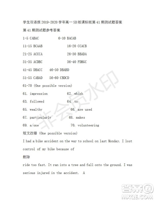 学生双语报2019-2020学年高一SD版课标版第41期测试题答案 学生双语报2019-2020学年高一SD版课标版第41期测试题答案