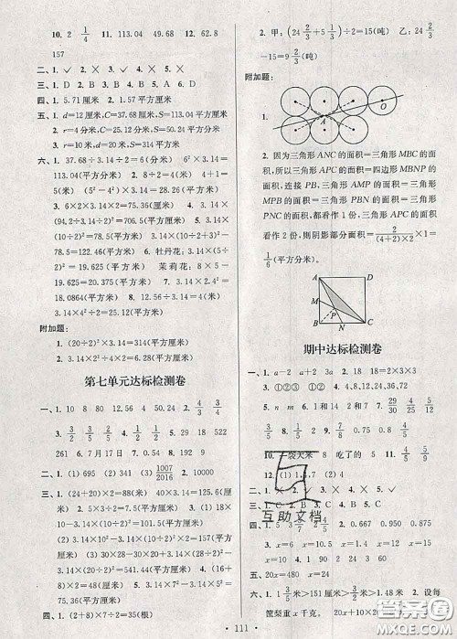 江苏人民出版社2020春江苏好卷五年级数学下册江苏版答案