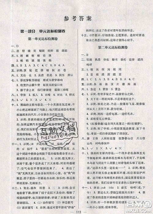 江苏人民出版社2020春江苏好卷五年级语文下册人教版答案