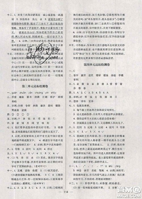 江苏人民出版社2020春江苏好卷五年级语文下册人教版答案