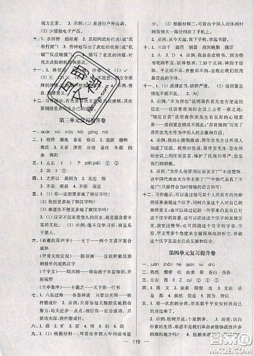 江苏人民出版社2020春江苏好卷五年级语文下册人教版答案