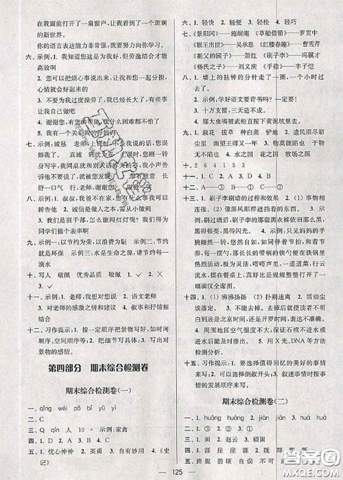 江苏人民出版社2020春江苏好卷五年级语文下册人教版答案