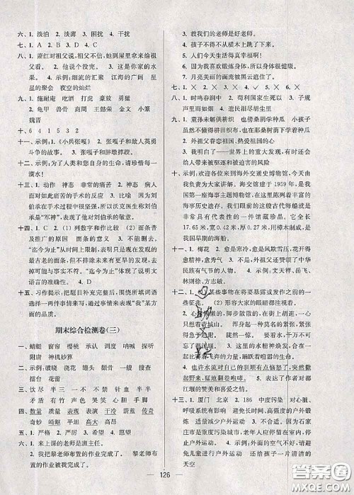 江苏人民出版社2020春江苏好卷五年级语文下册人教版答案