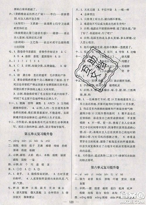 江苏人民出版社2020春江苏好卷五年级语文下册人教版答案