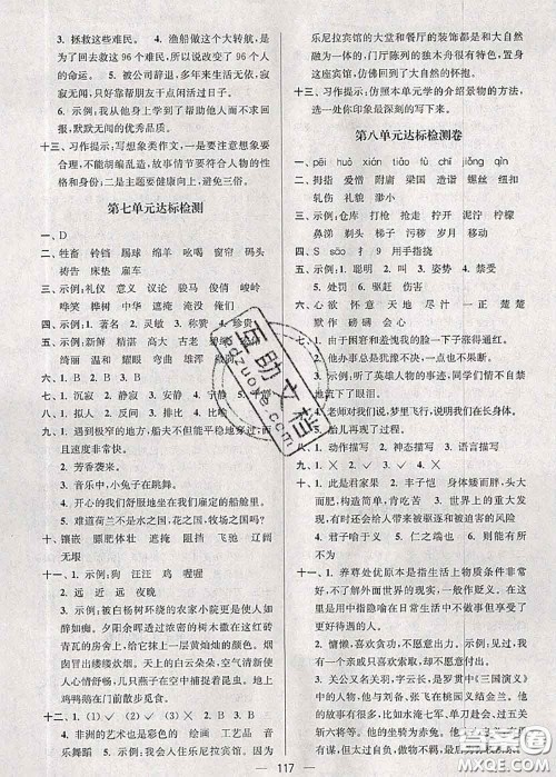 江苏人民出版社2020春江苏好卷五年级语文下册人教版答案