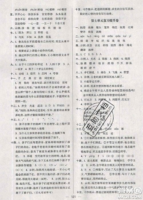 江苏人民出版社2020春江苏好卷五年级语文下册人教版答案