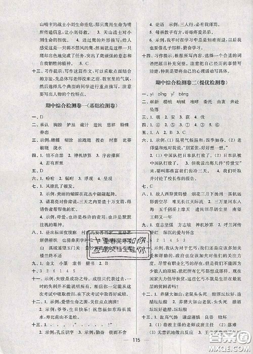 江苏人民出版社2020春江苏好卷五年级语文下册人教版答案
