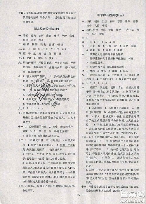 江苏人民出版社2020春江苏好卷五年级语文下册人教版答案