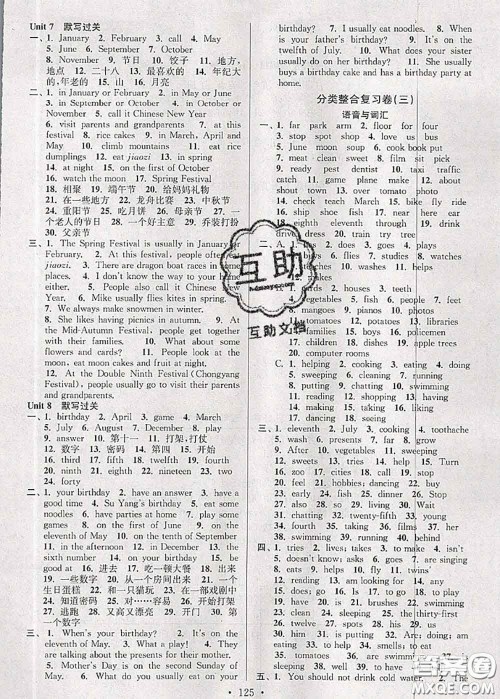 江苏人民出版社2020春江苏好卷五年级英语下册译林版答案