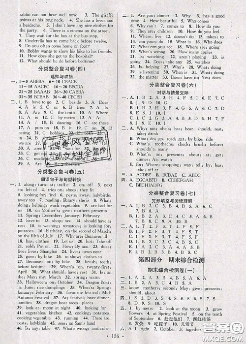 江苏人民出版社2020春江苏好卷五年级英语下册译林版答案