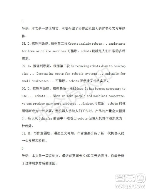 学生双语报2019-2020学年高一SD版课标版第45期测试题答案 学生双语报2019-2020学年高一SD版课标版第45期测试题答案