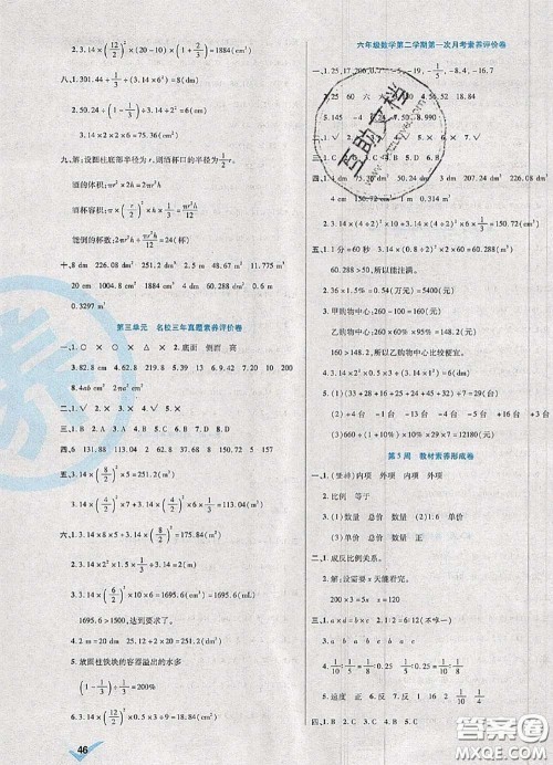 2020新版做对题核心素养卷六年级数学下册人教版答案