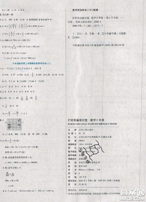 2020新版做对题核心素养卷六年级数学下册人教版答案 2020新版做对题核心素养卷六年级数学下册人教版答案
