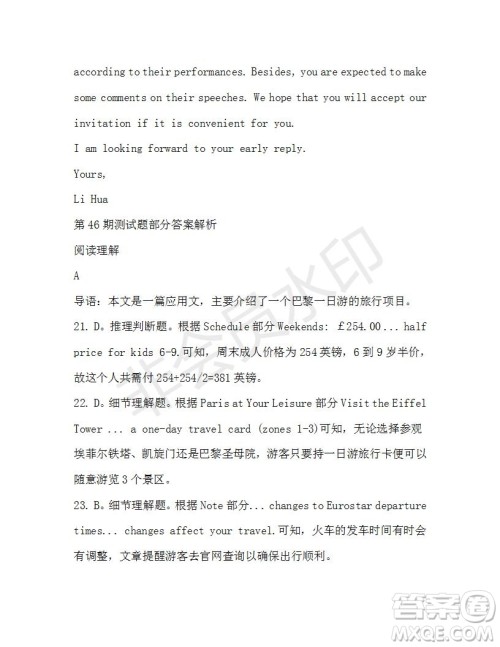 学生双语报2019-2020学年高一SD版课标版第46期测试题答案 学生双语报2019-2020学年高一SD版课标版第46期测试题答案