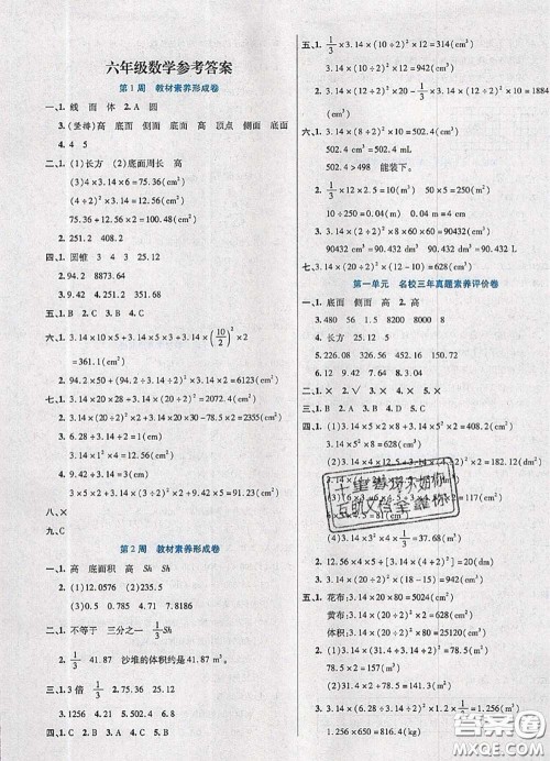 2020新版做对题核心素养卷六年级数学下册北师版答案