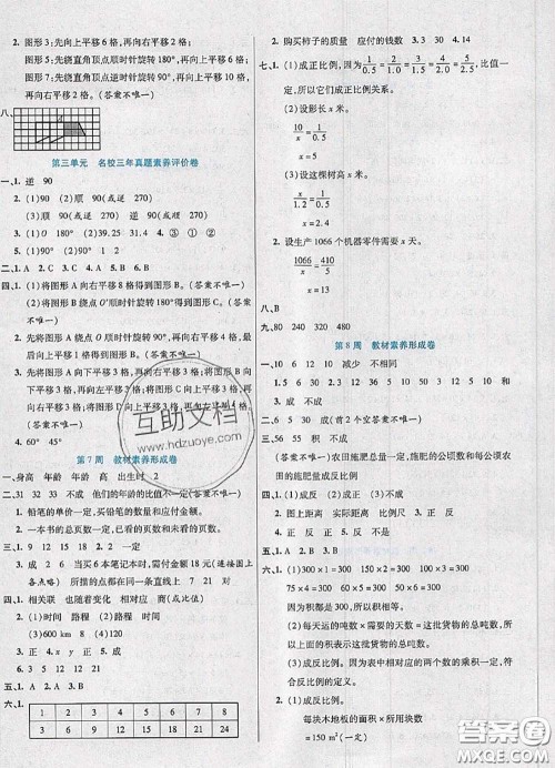 2020新版做对题核心素养卷六年级数学下册北师版答案