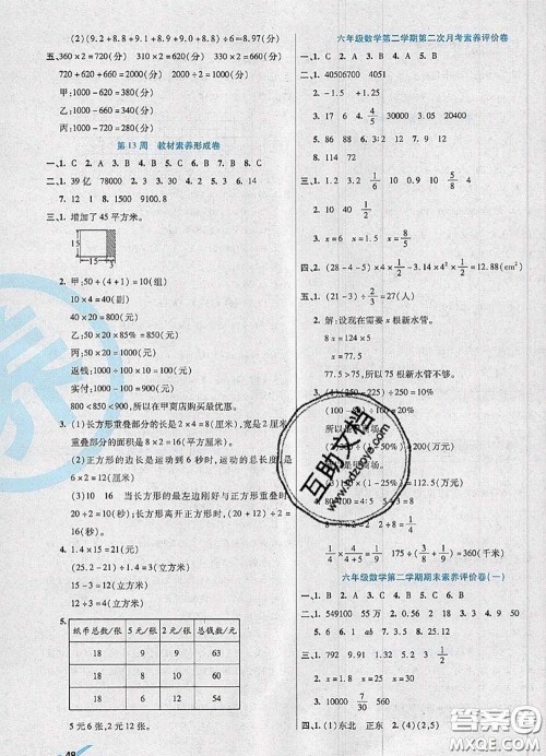 2020新版做对题核心素养卷六年级数学下册北师版答案