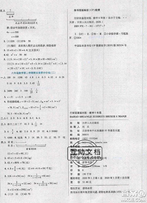 2020新版做对题核心素养卷六年级数学下册北师版答案