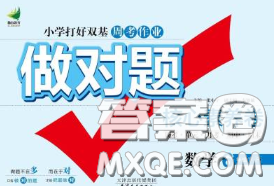 2020新版做对题核心素养卷六年级数学下册苏教版答案