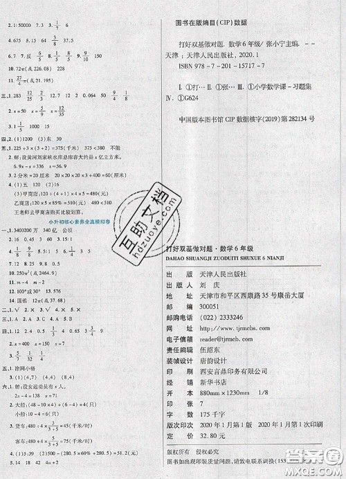 2020新版做对题核心素养卷六年级数学下册苏教版答案