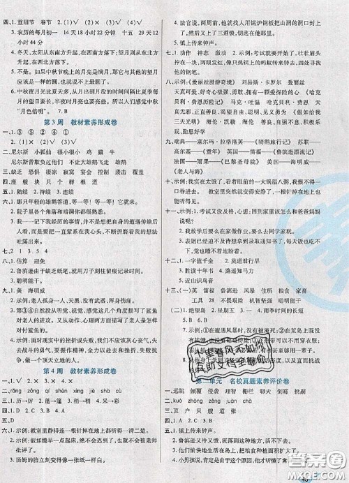 2020新版做对题核心素养卷六年级语文下册人教版答案 2020新版做对题核心素养卷六年级语文下册人教版答案