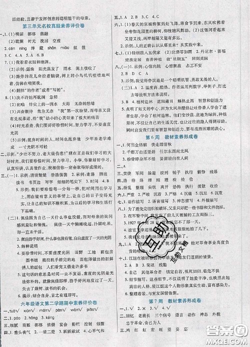 2020新版做对题核心素养卷六年级语文下册人教版答案 2020新版做对题核心素养卷六年级语文下册人教版答案