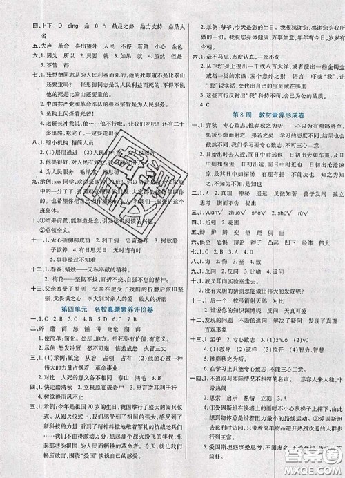 2020新版做对题核心素养卷六年级语文下册人教版答案 2020新版做对题核心素养卷六年级语文下册人教版答案