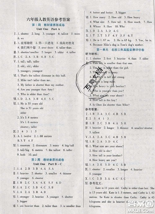 2020新版做对题核心素养卷六年级英语下册人教版答案