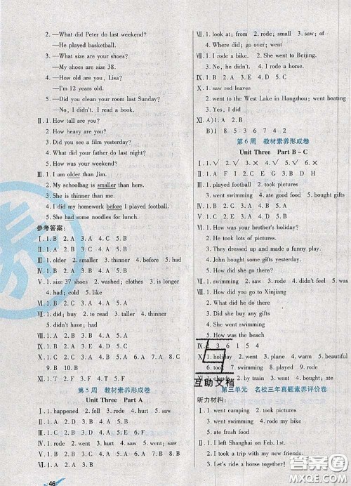 2020新版做对题核心素养卷六年级英语下册人教版答案