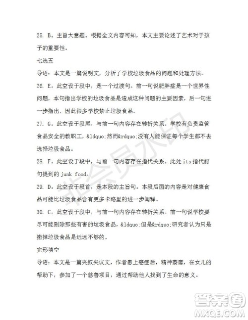 学生双语报2019-2020学年高一RX版东莞专版第43期测试题参考答案 学生双语报2019-2020学年高一RX版东莞专版第43期测试题参考答案