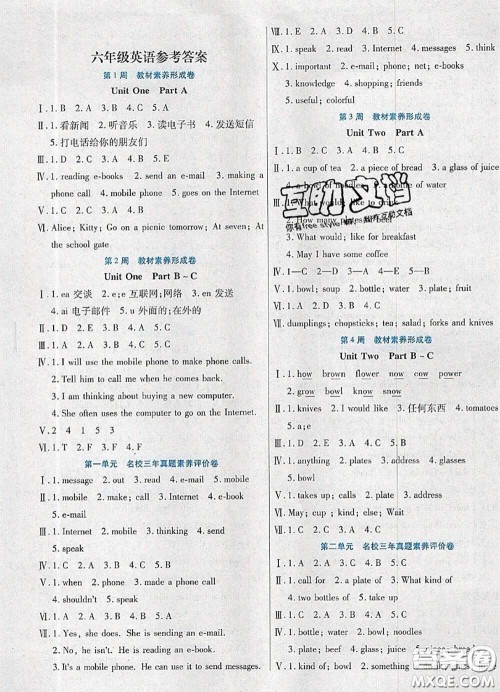 2020新版做对题核心素养卷六年级英语下册陕旅版答案 2020新版做对题核心素养卷六年级英语下册陕旅版答案