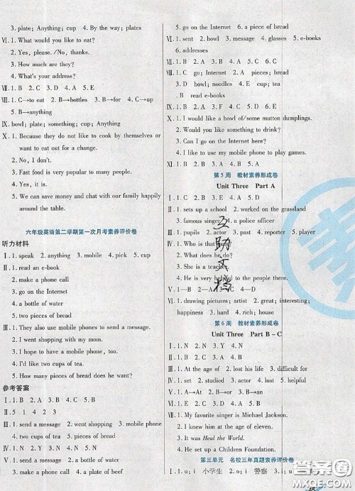 2020新版做对题核心素养卷六年级英语下册陕旅版答案 2020新版做对题核心素养卷六年级英语下册陕旅版答案