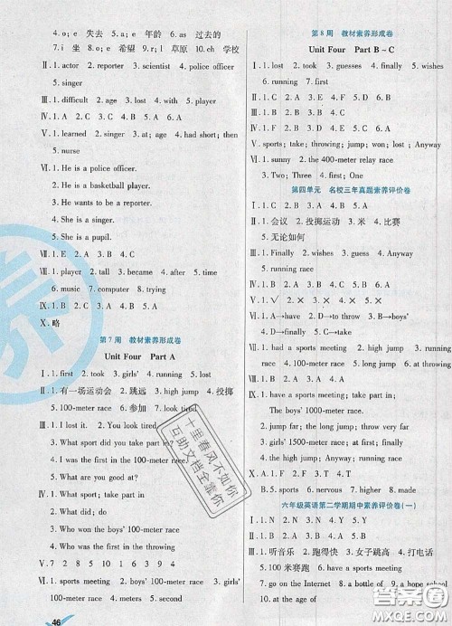 2020新版做对题核心素养卷六年级英语下册陕旅版答案 2020新版做对题核心素养卷六年级英语下册陕旅版答案