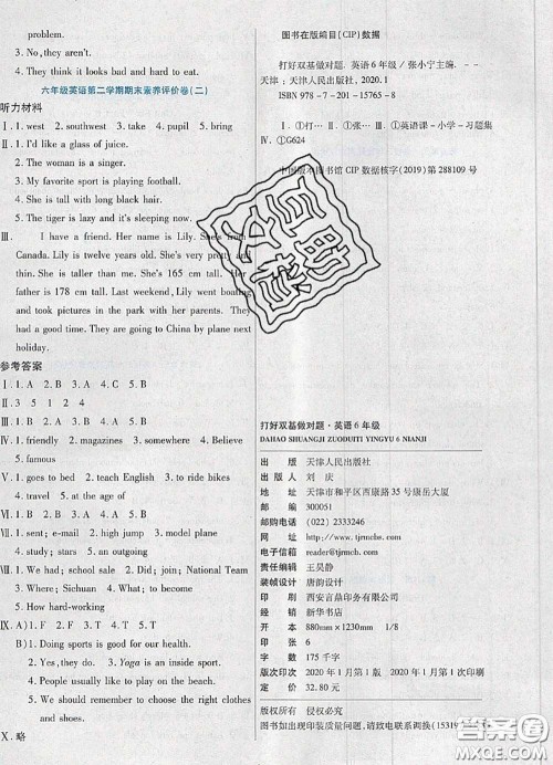 2020新版做对题核心素养卷六年级英语下册陕旅版答案 2020新版做对题核心素养卷六年级英语下册陕旅版答案