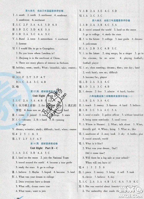 2020新版做对题核心素养卷六年级英语下册陕旅版答案 2020新版做对题核心素养卷六年级英语下册陕旅版答案