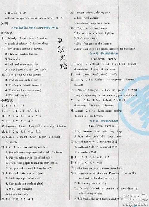 2020新版做对题核心素养卷六年级英语下册陕旅版答案 2020新版做对题核心素养卷六年级英语下册陕旅版答案