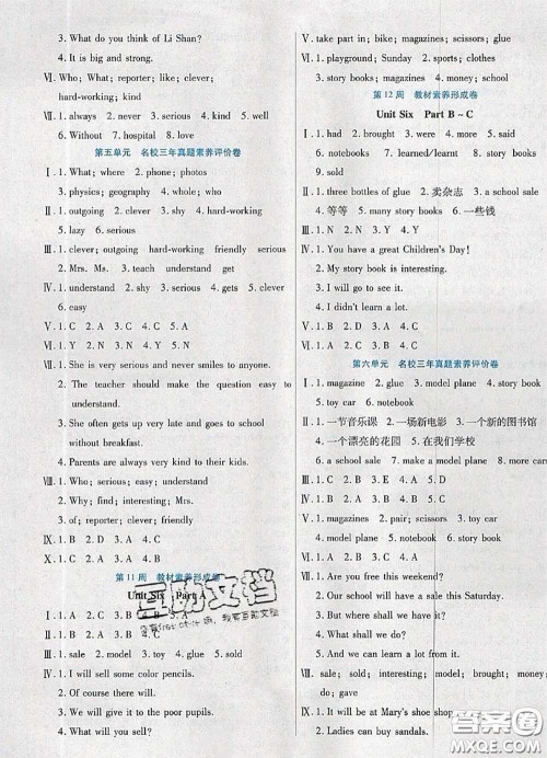 2020新版做对题核心素养卷六年级英语下册陕旅版答案 2020新版做对题核心素养卷六年级英语下册陕旅版答案