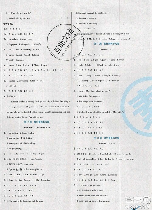 2020新版做对题核心素养卷六年级英语下册冀教版答案