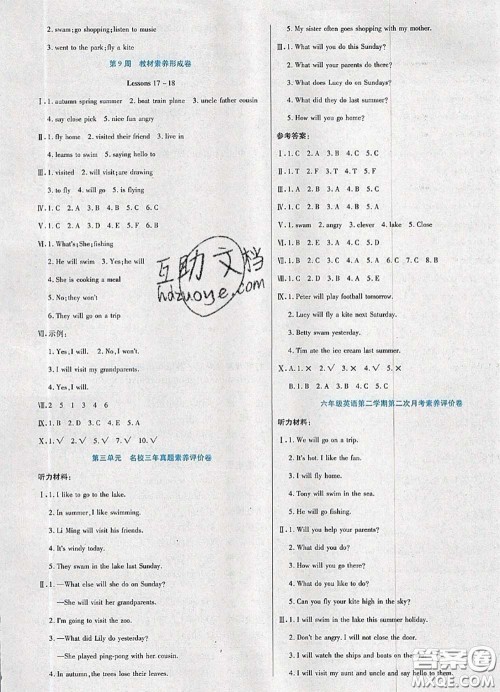 2020新版做对题核心素养卷六年级英语下册冀教版答案